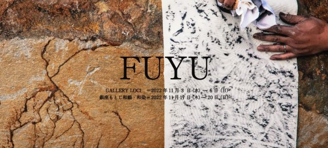 作品展『FUYU』のお知らせ